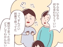 ウザい言動を親切と信じる夫が会社でキレられて撃沈。チェックマンの夫がやっぱり腹立つ［３］｜ママ広場マンガ