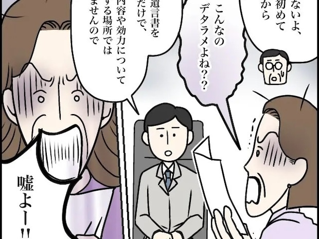 「こんなのデタラメよね？」聞いていた話と違う遺言に焦る義姉たち。義母の遺産騒動［７］｜ママ広場マンガ