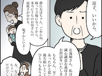 ［６］義母の遺産騒動｜誠心誠意のお世話「結婚してお母さんの最低さがわかる」義姉の娘に芽生える羞恥の念