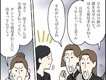 ［５］義母の遺産騒動｜嫁の独身娘に嫌味「ひ孫を見せられてほんと祖母孝行」娘同士を比べて心無い義姉の発言