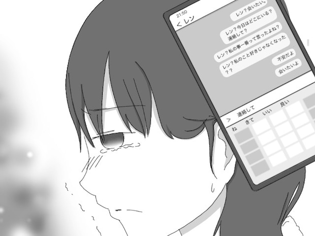 既読にすらならないメール。安心したくて送ったメールで逆に不安になる。クズ男に恋した私［２１］｜ママ広場マンガ