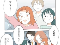 ［４９］私の居場所を奪った女｜目も合わさずに帰って行ったママ友の自分勝手な妬み嫉みを聞かされ憤る家族