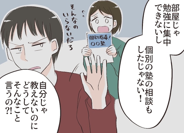 妻の相談はスルー。子どもに向き合わないのに結果が悪いと文句ばかりの夫。旦那のオレ理論がしんどい［５］｜ママ広場マンガ