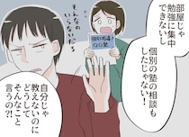 妻の相談はスルー。子どもに向き合わないのに結果が悪いと文句ばかりの夫。旦那のオレ理論がしんどい［５］｜ママ広場マンガ