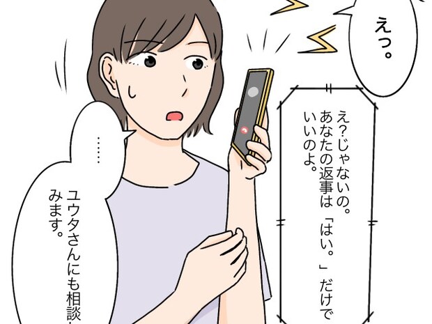 「返事は『はい』だけでいい」一方的に結婚式の日程変更を告げられても拒否権なし。男の子を産めない嫁は失敗［９］｜ママ広場マンガ