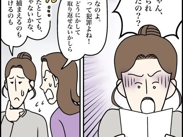 あると思っていた遺産がない！？嫁に責任をなすりつけて弁償を求める義姉。義母の遺産騒動［８］｜ママ広場マンガ