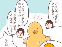 「白いのはヒヨコになるところ」勘違い夫のこだわりが強すぎる。チェックマンの夫がやっぱり腹立つ［５］｜ママ広場マンガ