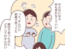 ［３］チェックマンの夫がやっぱり腹立つ｜ウザい言動を親切と信じる夫が会社でキレられて撃沈