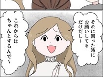［１９］嫁に泣かされた話｜涙の訴えも息子夫婦には届かない。「これからはちゃんとします」と軽くあしらわれる
