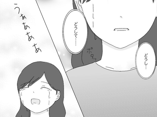 どうして連絡をくれないの？涙が枯れるまで泣いても連絡はこない。クズ男に恋した私［２２］｜ママ広場マンガ