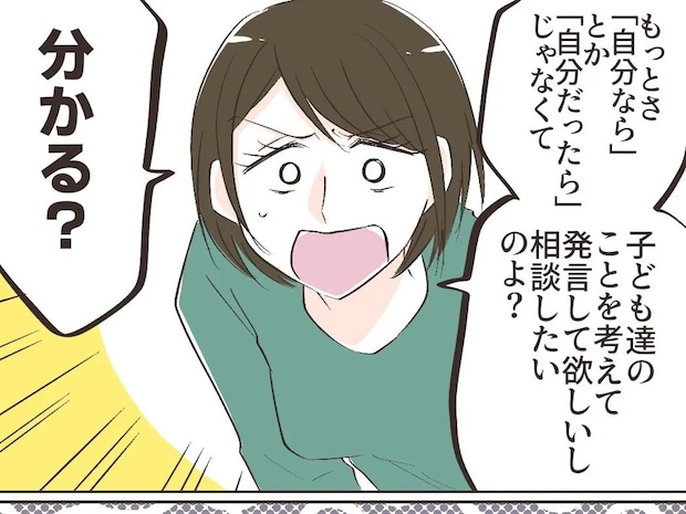 自分基準で判断しないで！オレ理論はいらないと妻にキレられ黙りこむ夫。旦那のオレ理論がしんどい［６］｜ママ広場マンガ