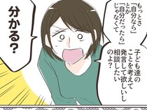 自分基準で判断しないで！オレ理論はいらないと妻にキレられ黙りこむ夫。旦那のオレ理論がしんどい［６］｜ママ広場マンガ