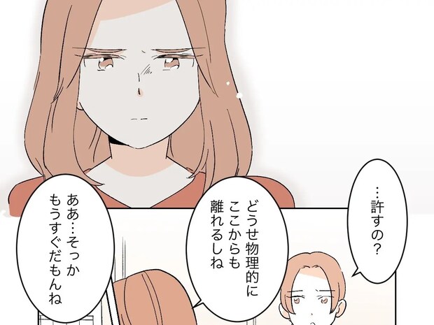 少し切ない「ありがとう」昔好きだった彼、もう二度と会うことはない。私の居場所を奪った女［５１］｜ママ広場マンガ
