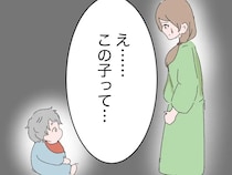 ［１３］離婚と秘密｜自分の夫と瓜二つな義兄夫婦の子ども。嫌な予感が頭をよぎる。