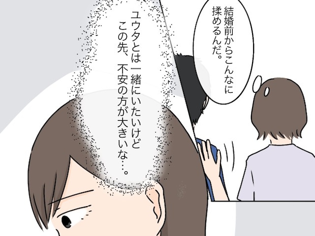 披露宴だけでこんなに揉めるなんて。結婚前から既に義母との今後が不安。男の子を産めない嫁は失敗［１０］｜ママ広場マンガ