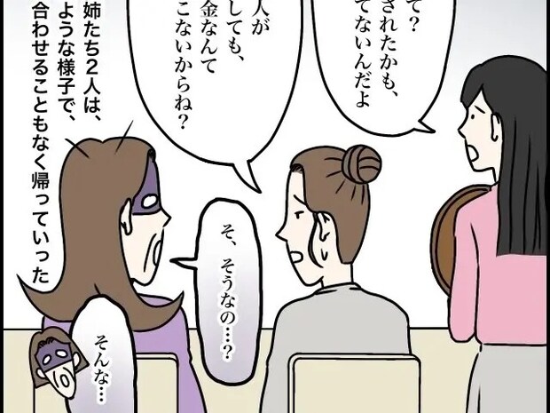 当てが外れて落胆する義姉、お金が貰えないと分かると仏壇に手も合わせず帰っていく。義母の遺産騒動［９］｜ママ広場マンガ