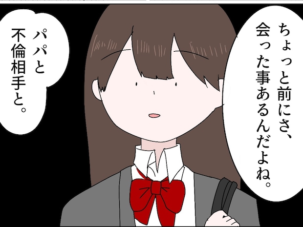 伝える前に「離婚するの？」と聞かれ動揺。娘は父親の浮気現場を目撃していた。父の浮気［２］｜ママ広場マンガ