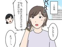 結婚して１年「まだ子どもできないの？」唐突な義母の言葉に動揺。男の子を産めない嫁は失敗［１１］｜ママ広場マンガ