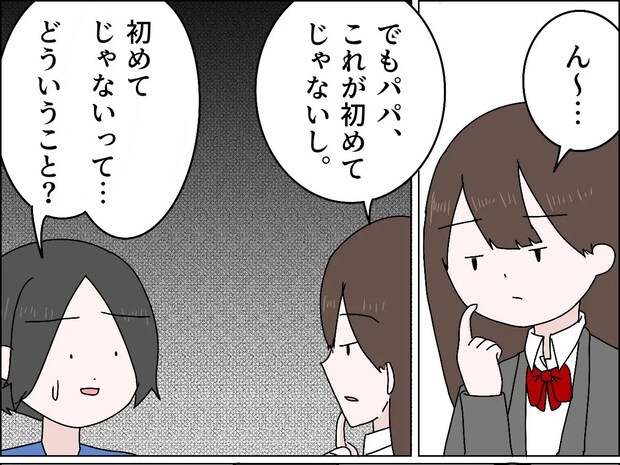 「ママが悲しむから黙ってた」夫の浮気は娘を巻き込み繰り返されていたと初めて知り絶句。父の浮気［３］｜ママ広場マンガ