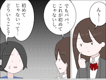 「ママが悲しむから黙ってた」夫の浮気は娘を巻き込み繰り返されていたと初めて知り絶句。父の浮気［３］｜ママ広場マンガ