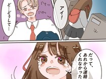 ［２］浮気相手は娘と同じ年｜困惑する夫「あれから連絡くれなかったから」彼女が目に涙を浮かべて訴える