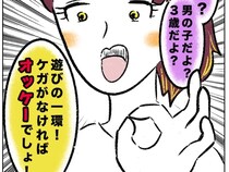 「ケガがなければオッケー」友達を叩いた息子を叱らないママのとんでもない主張。叱らない育児［１１］｜まるの育児絵日記