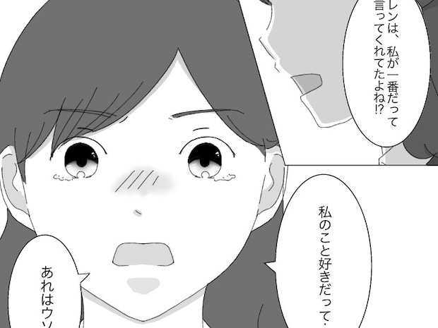 笑顔で簡単に裏切られ「私のこと好きだってウソ！？」彼の気持ちが理解できず溢れる涙。クズ男に恋した私［２５］｜ママ広場マンガ