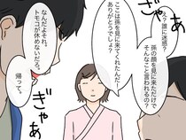 ［１３］男の子を産めない嫁は失敗｜義母逆ギレ「孫の顔見に来ただけ」強引な自分は棚に上げ言いたい放題