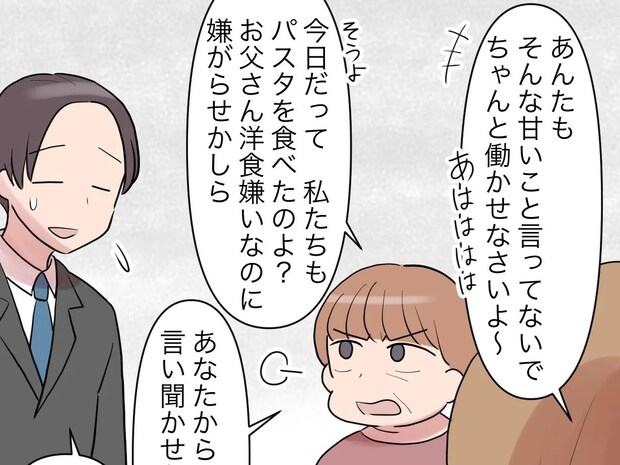 「寄生してるだけ」と家族中に妻を見下されても愛想笑いだけの夫。義家族と完全同居［２］｜ママ広場マンガ