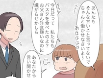 「寄生してるだけ」と家族中に妻を見下されても愛想笑いだけの夫。義家族と完全同居［２］｜ママ広場マンガ