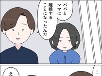 ［４］父の浮気｜「パパとママは離婚することになったんだ」宣言する父親にどこに住むかを娘が根掘り葉掘り
