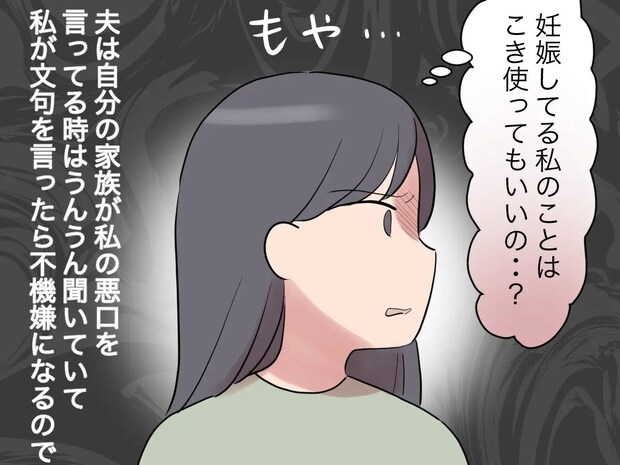 妊婦の嫁をヒマ扱い「妊娠してる私はこき使っていいの？」私を見下す夫にモヤる。義家族と完全同居［３］｜ママ広場マンガ
