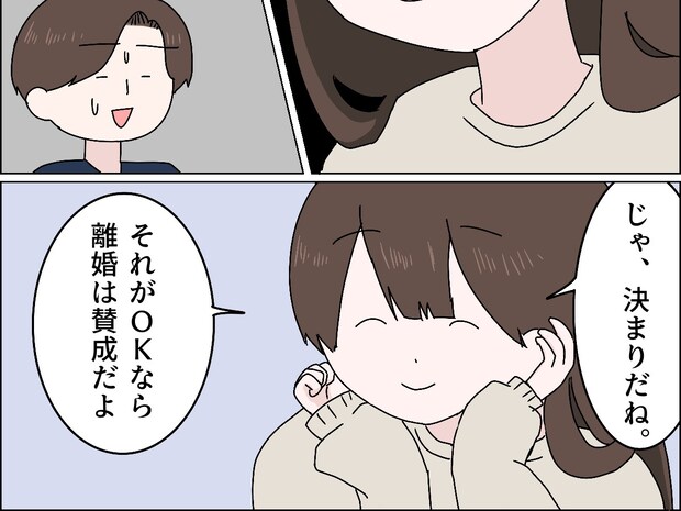 家族を愛してるなら問題ないはず「同居がOKなら離婚は賛成」娘の条件に家を売ると父が反発。父の浮気［６］｜ママ広場マンガ