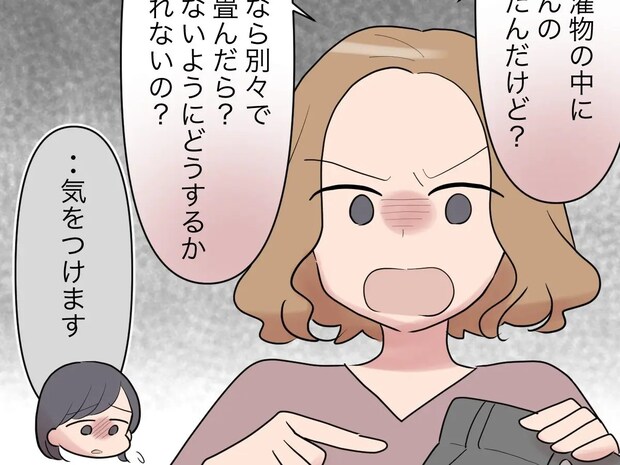 謝ってばかり「ミスしないように考えられないの？」義姉のイライラに撃沈。義家族と完全同居［４］｜ママ広場マンガ