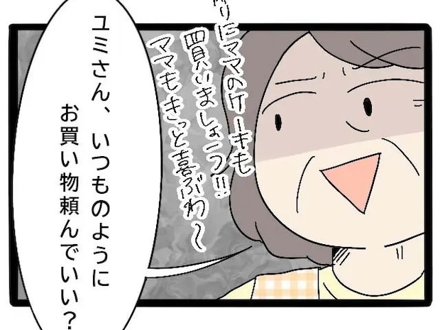「私は家族じゃないの？」嫁を仲間外れにして夫と息子と出かける義母。嫁の私は透明人間［４］｜ママ広場マンガ