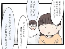 ［２］嫁の私は透明人間｜孫に好かれたい義母「君が我慢すればいいだけ」夫に助けを求めても救いはない