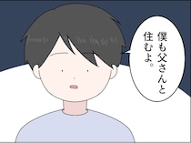「僕も父さんと住む」妊娠した不倫相手との新たな生活に入り込む子ども達に激しく動揺する父。父の浮気［７］｜ママ広場マンガ