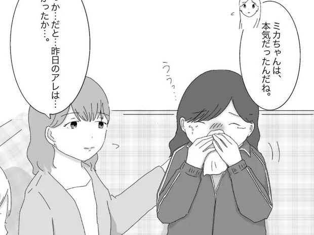 「あんな男もう忘れよう！」傷心した私を励ましたのはライバルだと思っていた２人。クズ男に恋した私［２８］｜ママ広場マンガ