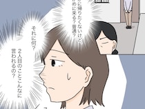 これって普通？「２人目のことこんなに言われるの？」ため息しかでない。男の子を産めない嫁は失敗［１６］｜ママ広場マンガ