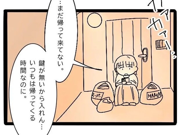 嫌がらせにも程がある。買い物を済ませ「いつ帰る？」連絡しても既読にすらならない。嫁の私は透明人間［５］｜ママ広場マンガ