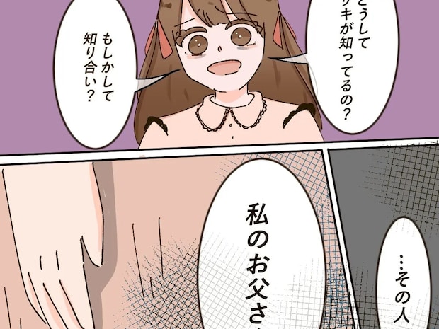 写真を見て絶句「その人私のお父さん」友達の彼氏は独身と偽る父親だった。浮気相手は娘と同じ年［８］｜ママ広場マンガ