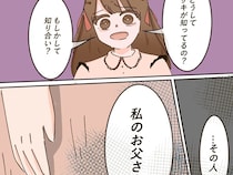 写真を見て絶句「その人私のお父さん」友達の彼氏は独身と偽る父親だった。浮気相手は娘と同じ年［８］｜ママ広場マンガ