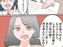 ［６］浮気相手は娘と同じ年｜堪忍袋の緒が切れた「もうウンザリ」離婚届を差し出すも受け入れず渋る夫