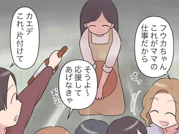 娘の就学祝いの席につけず給仕する嫁。不思議がる子どもに義姉「これがママの仕事」義家族と完全同居［６］｜ママ広場マンガ