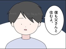 ［７］父の浮気｜「僕も父さんと住む」妊娠した不倫相手との新たな生活に入り込む子ども達に激しく動揺する父