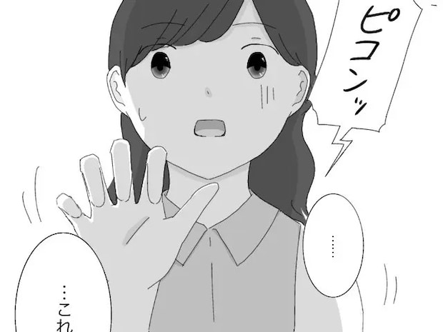 遊びに仕事に充実した日々！そんななか届いた１件の通知に青ざめる。クズ男に恋した私［３０］｜ママ広場マンガ