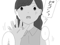 遊びに仕事に充実した日々！そんななか届いた１件の通知に青ざめる。クズ男に恋した私［３０］｜ママ広場マンガ