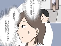 ［１６］男の子を産めない嫁は失敗｜これって普通？「２人目のことこんなに言われるの？」ため息しかでない