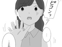 ［３０］クズ男に恋した私｜遊びに仕事に充実した日々！そんななか届いた１件の通知に青ざめる