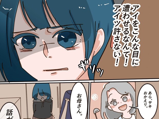 絶対許さない「こんな目に遭わせるなんて！」友達を悲しませる父親に憤怒。浮気相手は娘と同じ年［９］｜ママ広場マンガ